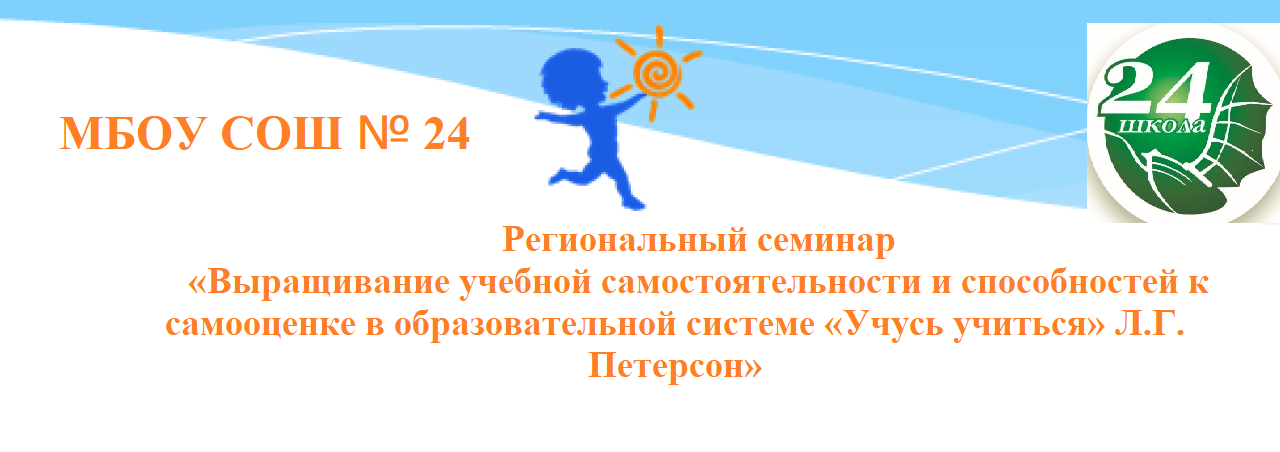 «Учусь учиться» Л.Г. Петерсон».