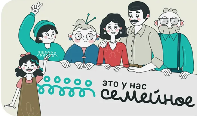Конкурс "Это у нас семейное".